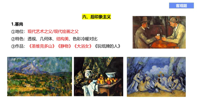 理论精讲12-外国美术史5_4-教培资料-26年最新资料-同步更新_初中高中教资_03科三专项（进去保存报考的学科即可）_01科目三FB网课、三色速记手册、知识点导图等推荐_初中_讲义