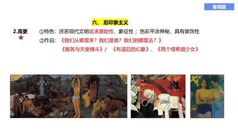 理论精讲12-外国美术史5_4-教培资料-26年最新资料-同步更新_初中高中教资_03科三专项（进去保存报考的学科即可）_01科目三FB网课、三色速记手册、知识点导图等推荐_初中_讲义