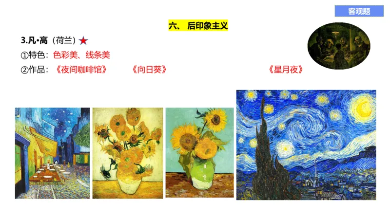 理论精讲12-外国美术史5_4-教培资料-26年最新资料-同步更新_初中高中教资_03科三专项（进去保存报考的学科即可）_01科目三FB网课、三色速记手册、知识点导图等推荐_初中_讲义