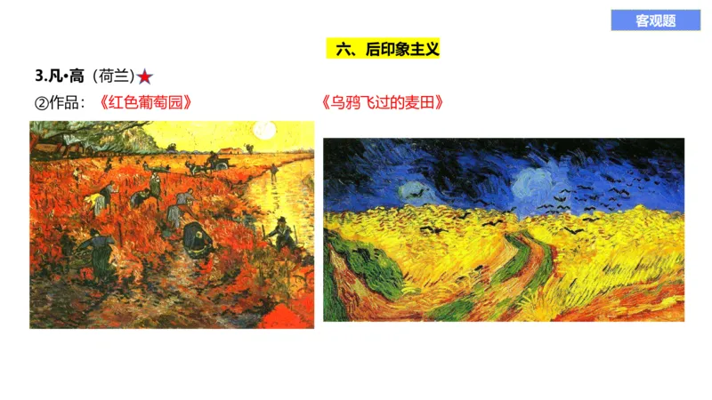 理论精讲12-外国美术史5_4-教培资料-26年最新资料-同步更新_初中高中教资_03科三专项（进去保存报考的学科即可）_01科目三FB网课、三色速记手册、知识点导图等推荐_初中_讲义