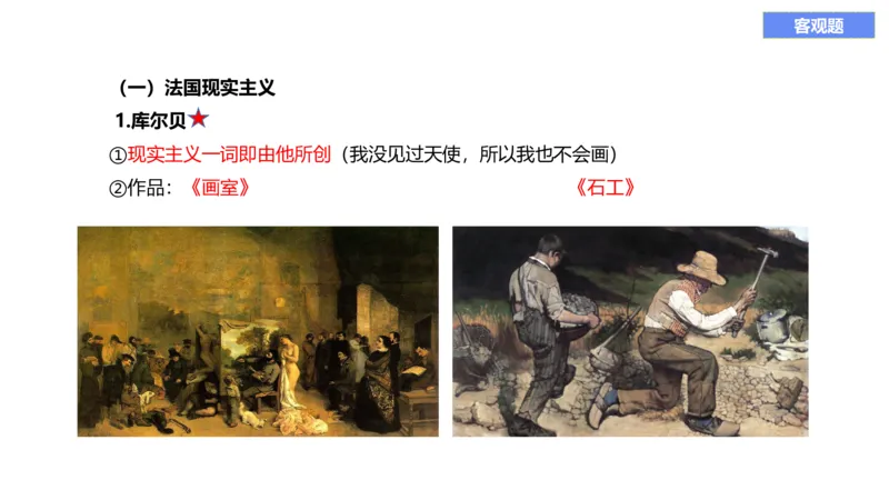 理论精讲12-外国美术史5_4-教培资料-26年最新资料-同步更新_初中高中教资_03科三专项（进去保存报考的学科即可）_01科目三FB网课、三色速记手册、知识点导图等推荐_初中_讲义