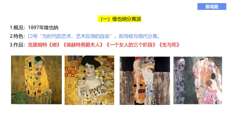 理论精讲12-外国美术史5_4-教培资料-26年最新资料-同步更新_初中高中教资_03科三专项（进去保存报考的学科即可）_01科目三FB网课、三色速记手册、知识点导图等推荐_初中_讲义