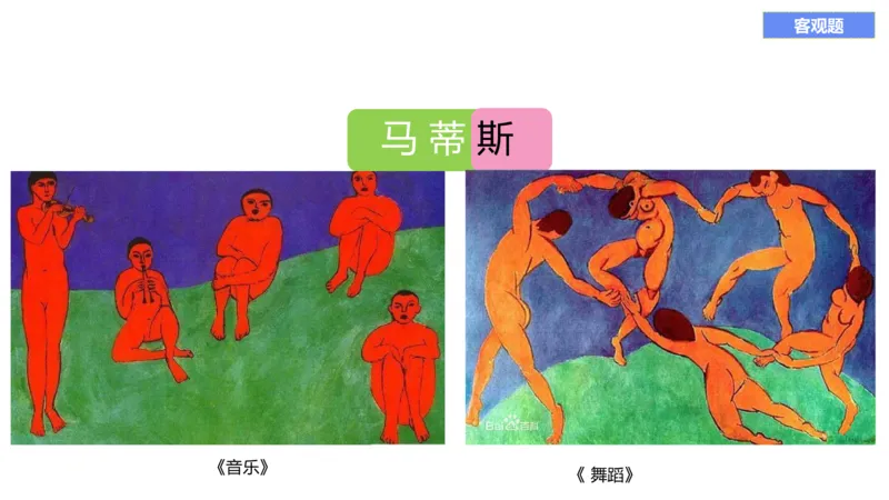 理论精讲12-外国美术史5_4-教培资料-26年最新资料-同步更新_初中高中教资_03科三专项（进去保存报考的学科即可）_01科目三FB网课、三色速记手册、知识点导图等推荐_初中_讲义