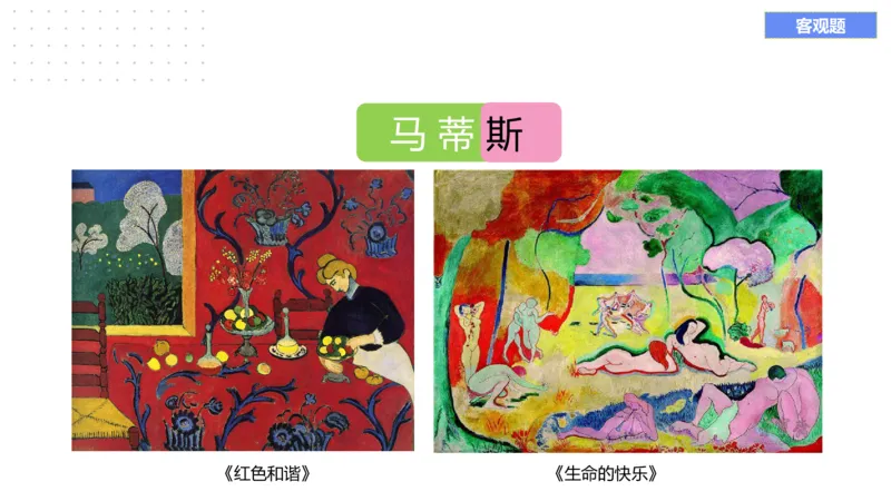 理论精讲12-外国美术史5_4-教培资料-26年最新资料-同步更新_初中高中教资_03科三专项（进去保存报考的学科即可）_01科目三FB网课、三色速记手册、知识点导图等推荐_初中_讲义