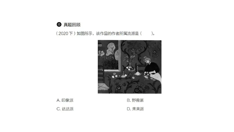 理论精讲12-外国美术史5_4-教培资料-26年最新资料-同步更新_初中高中教资_03科三专项（进去保存报考的学科即可）_01科目三FB网课、三色速记手册、知识点导图等推荐_初中_讲义