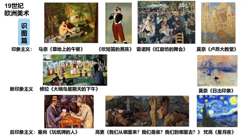 理论精讲12-外国美术史5_4-教培资料-26年最新资料-同步更新_初中高中教资_03科三专项（进去保存报考的学科即可）_01科目三FB网课、三色速记手册、知识点导图等推荐_初中_讲义