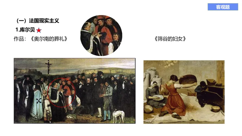 理论精讲12-外国美术史5_4-教培资料-26年最新资料-同步更新_初中高中教资_03科三专项（进去保存报考的学科即可）_01科目三FB网课、三色速记手册、知识点导图等推荐_初中_讲义