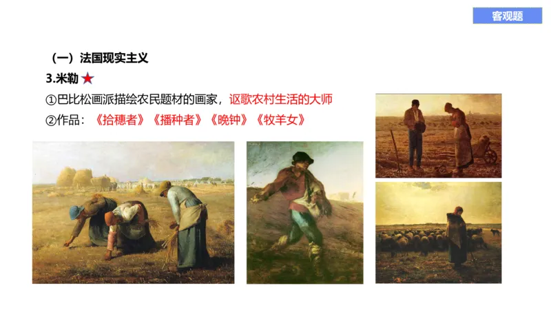 理论精讲12-外国美术史5_4-教培资料-26年最新资料-同步更新_初中高中教资_03科三专项（进去保存报考的学科即可）_01科目三FB网课、三色速记手册、知识点导图等推荐_初中_讲义