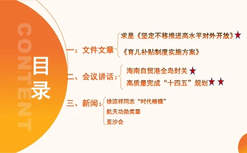 2025年7月时政讲练（下）PPT_2026考公资料_（05）超格_超格时政_时政2025超格时政讲练班⭐⭐⭐_ppt