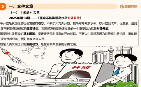 2025年7月时政讲练（下）PPT_2026考公资料_（05）超格_超格时政_时政2025超格时政讲练班⭐⭐⭐_ppt