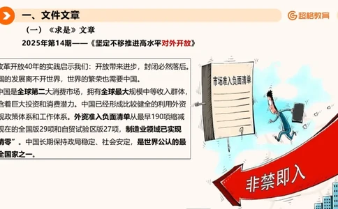 2025年7月时政讲练（下）PPT_2026考公资料_（05）超格_超格时政_时政2025超格时政讲练班⭐⭐⭐_ppt