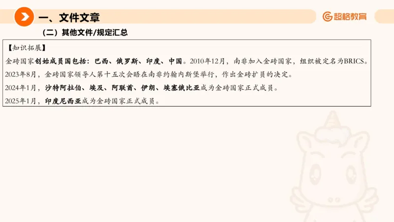 2025年7月时政讲练（下）PPT_2026考公资料_（05）超格_超格时政_时政2025超格时政讲练班⭐⭐⭐_ppt