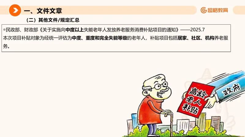 2025年7月时政讲练（下）PPT_2026考公资料_（05）超格_超格时政_时政2025超格时政讲练班⭐⭐⭐_ppt