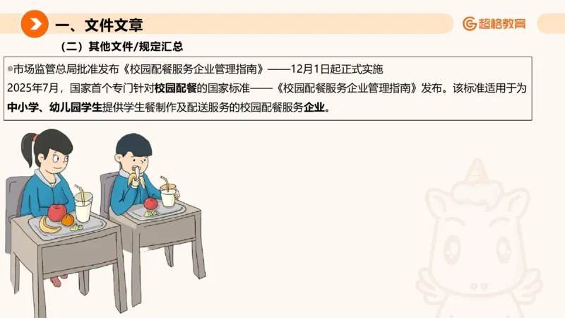 2025年7月时政讲练（下）PPT_2026考公资料_（05）超格_超格时政_时政2025超格时政讲练班⭐⭐⭐_ppt