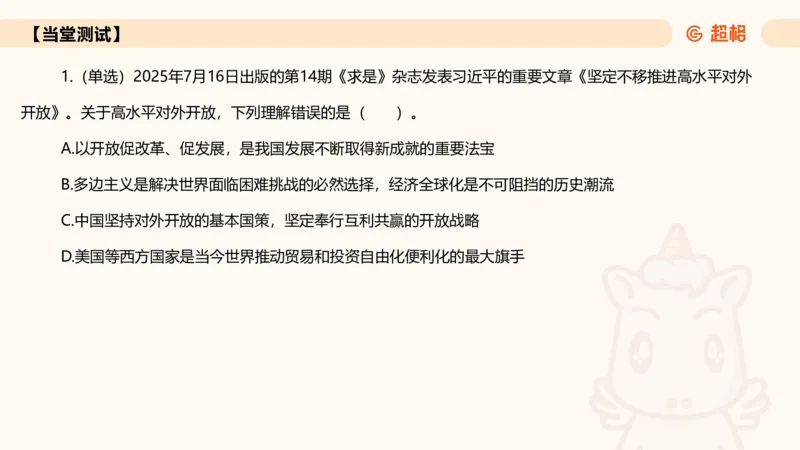 2025年7月时政讲练（下）PPT_2026考公资料_（05）超格_超格时政_时政2025超格时政讲练班⭐⭐⭐_ppt