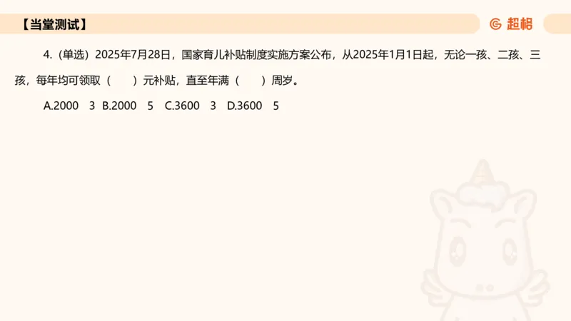 2025年7月时政讲练（下）PPT_2026考公资料_（05）超格_超格时政_时政2025超格时政讲练班⭐⭐⭐_ppt