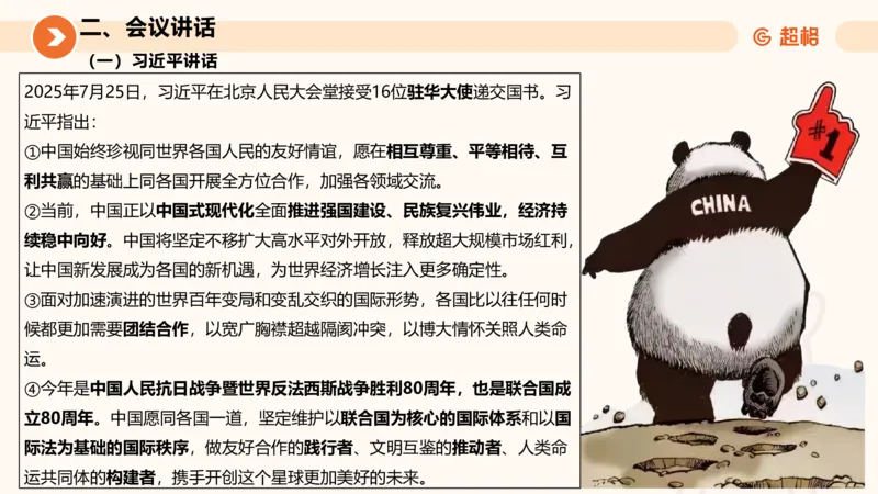 2025年7月时政讲练（下）PPT_2026考公资料_（05）超格_超格时政_时政2025超格时政讲练班⭐⭐⭐_ppt