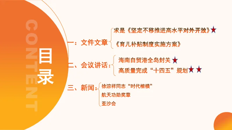 2025年7月时政讲练（下）PPT_2026考公资料_（05）超格_超格时政_时政2025超格时政讲练班⭐⭐⭐_ppt
