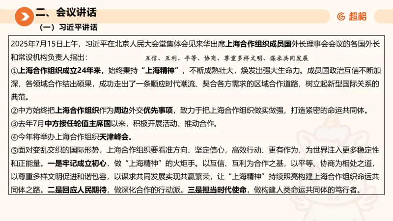 2025年7月时政讲练（下）PPT_2026考公资料_（05）超格_超格时政_时政2025超格时政讲练班⭐⭐⭐_ppt