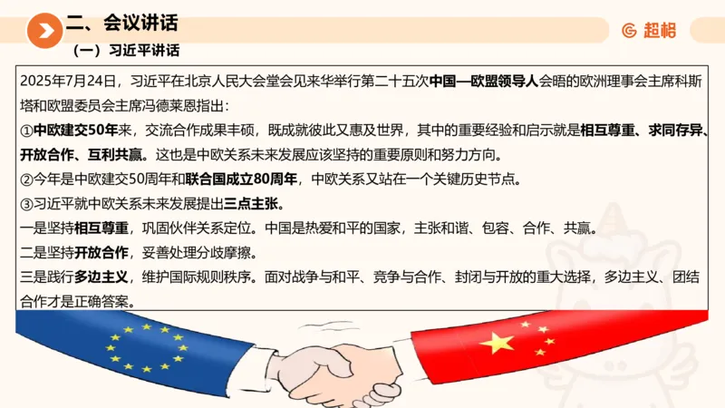 2025年7月时政讲练（下）PPT_2026考公资料_（05）超格_超格时政_时政2025超格时政讲练班⭐⭐⭐_ppt