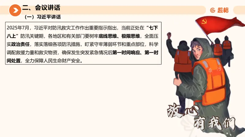 2025年7月时政讲练（下）PPT_2026考公资料_（05）超格_超格时政_时政2025超格时政讲练班⭐⭐⭐_ppt