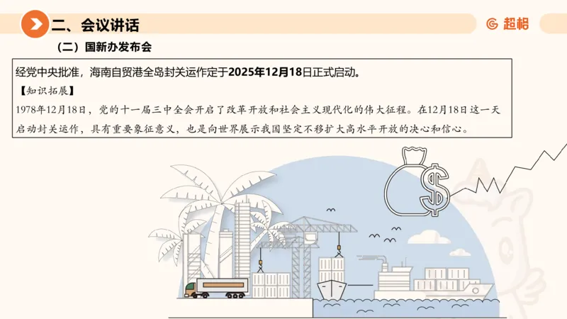 2025年7月时政讲练（下）PPT_2026考公资料_（05）超格_超格时政_时政2025超格时政讲练班⭐⭐⭐_ppt