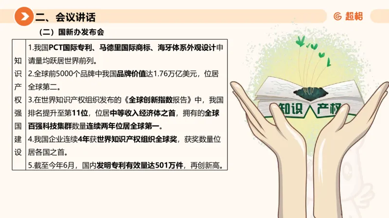 2025年7月时政讲练（下）PPT_2026考公资料_（05）超格_超格时政_时政2025超格时政讲练班⭐⭐⭐_ppt