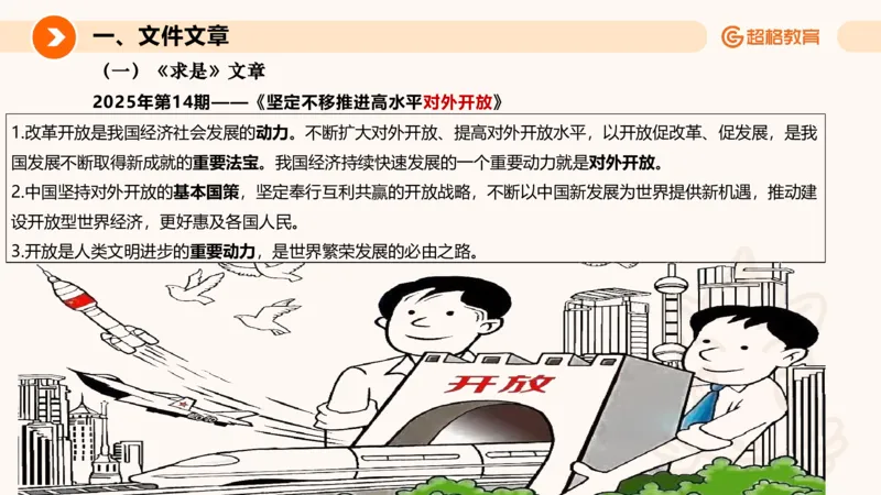 2025年7月时政讲练（下）PPT_2026考公资料_（05）超格_超格时政_时政2025超格时政讲练班⭐⭐⭐_ppt