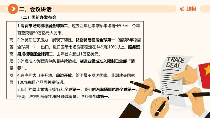 2025年7月时政讲练（下）PPT_2026考公资料_（05）超格_超格时政_时政2025超格时政讲练班⭐⭐⭐_ppt