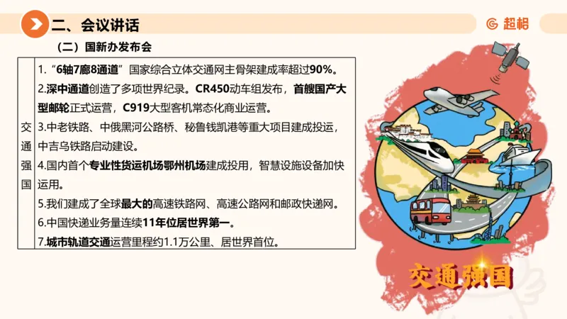 2025年7月时政讲练（下）PPT_2026考公资料_（05）超格_超格时政_时政2025超格时政讲练班⭐⭐⭐_ppt