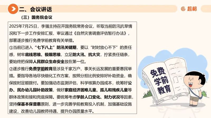 2025年7月时政讲练（下）PPT_2026考公资料_（05）超格_超格时政_时政2025超格时政讲练班⭐⭐⭐_ppt