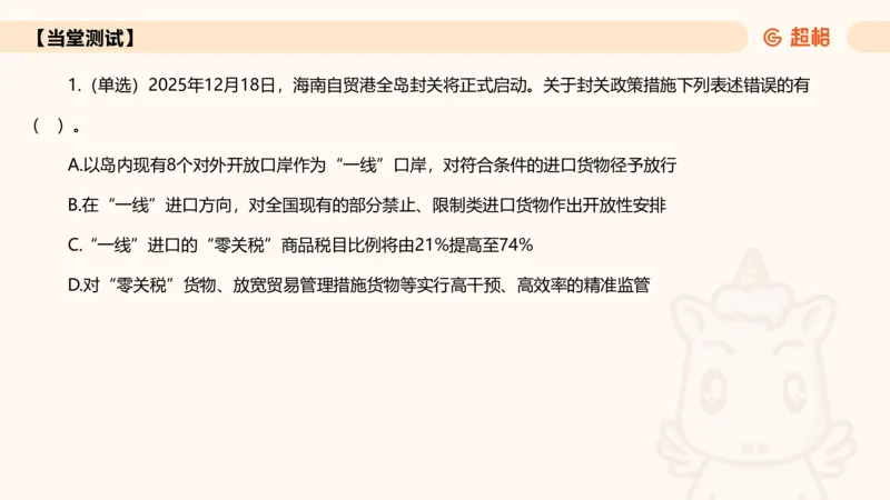 2025年7月时政讲练（下）PPT_2026考公资料_（05）超格_超格时政_时政2025超格时政讲练班⭐⭐⭐_ppt