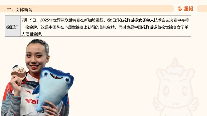 2025年7月时政讲练（下）PPT_2026考公资料_（05）超格_超格时政_时政2025超格时政讲练班⭐⭐⭐_ppt