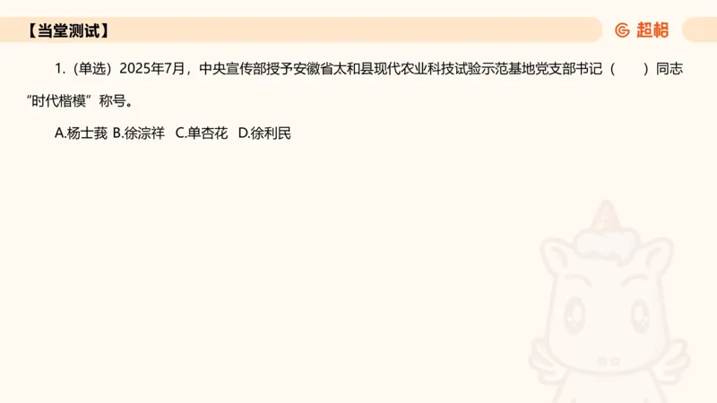 2025年7月时政讲练（下）PPT_2026考公资料_（05）超格_超格时政_时政2025超格时政讲练班⭐⭐⭐_ppt
