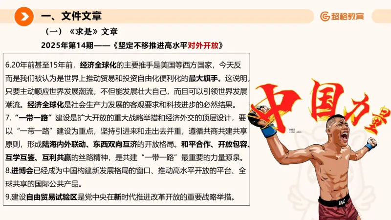 2025年7月时政讲练（下）PPT_2026考公资料_（05）超格_超格时政_时政2025超格时政讲练班⭐⭐⭐_ppt