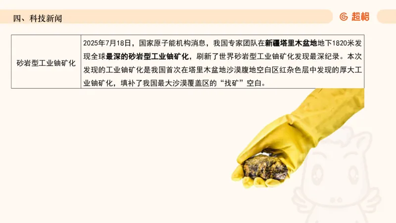 2025年7月时政讲练（下）PPT_2026考公资料_（05）超格_超格时政_时政2025超格时政讲练班⭐⭐⭐_ppt