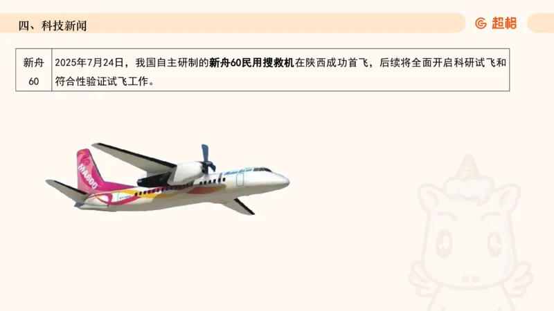 2025年7月时政讲练（下）PPT_2026考公资料_（05）超格_超格时政_时政2025超格时政讲练班⭐⭐⭐_ppt