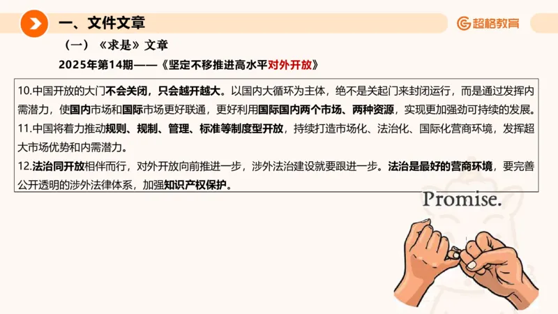 2025年7月时政讲练（下）PPT_2026考公资料_（05）超格_超格时政_时政2025超格时政讲练班⭐⭐⭐_ppt