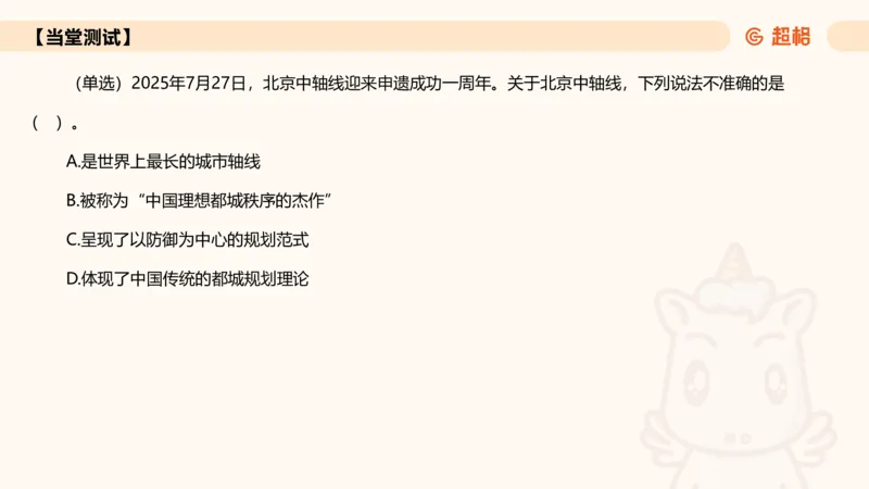2025年7月时政讲练（下）PPT_2026考公资料_（05）超格_超格时政_时政2025超格时政讲练班⭐⭐⭐_ppt