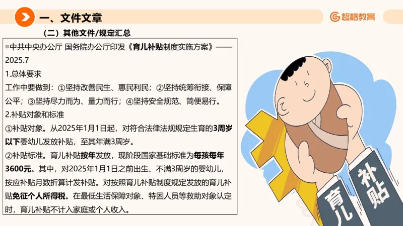 2025年7月时政讲练（下）PPT_2026考公资料_（05）超格_超格时政_时政2025超格时政讲练班⭐⭐⭐_ppt