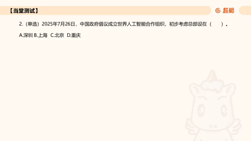 2025年7月时政讲练（下）PPT_2026考公资料_（05）超格_超格时政_时政2025超格时政讲练班⭐⭐⭐_ppt