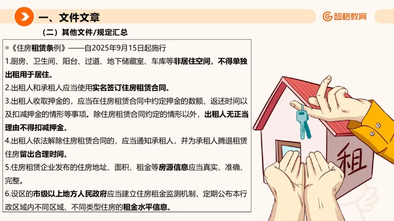 2025年7月时政讲练（下）PPT_2026考公资料_（05）超格_超格时政_时政2025超格时政讲练班⭐⭐⭐_ppt