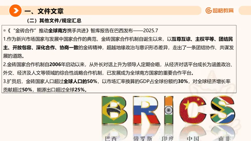 2025年7月时政讲练（下）PPT_2026考公资料_（05）超格_超格时政_时政2025超格时政讲练班⭐⭐⭐_ppt