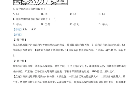 精品解析：2023年江苏省连云港市中考地理真题（解析版）_中考真题_9.地理中考真题2015-2024年_2023中考地理真题7.20_精品解析：2023年江苏省连云港市中考地理真题