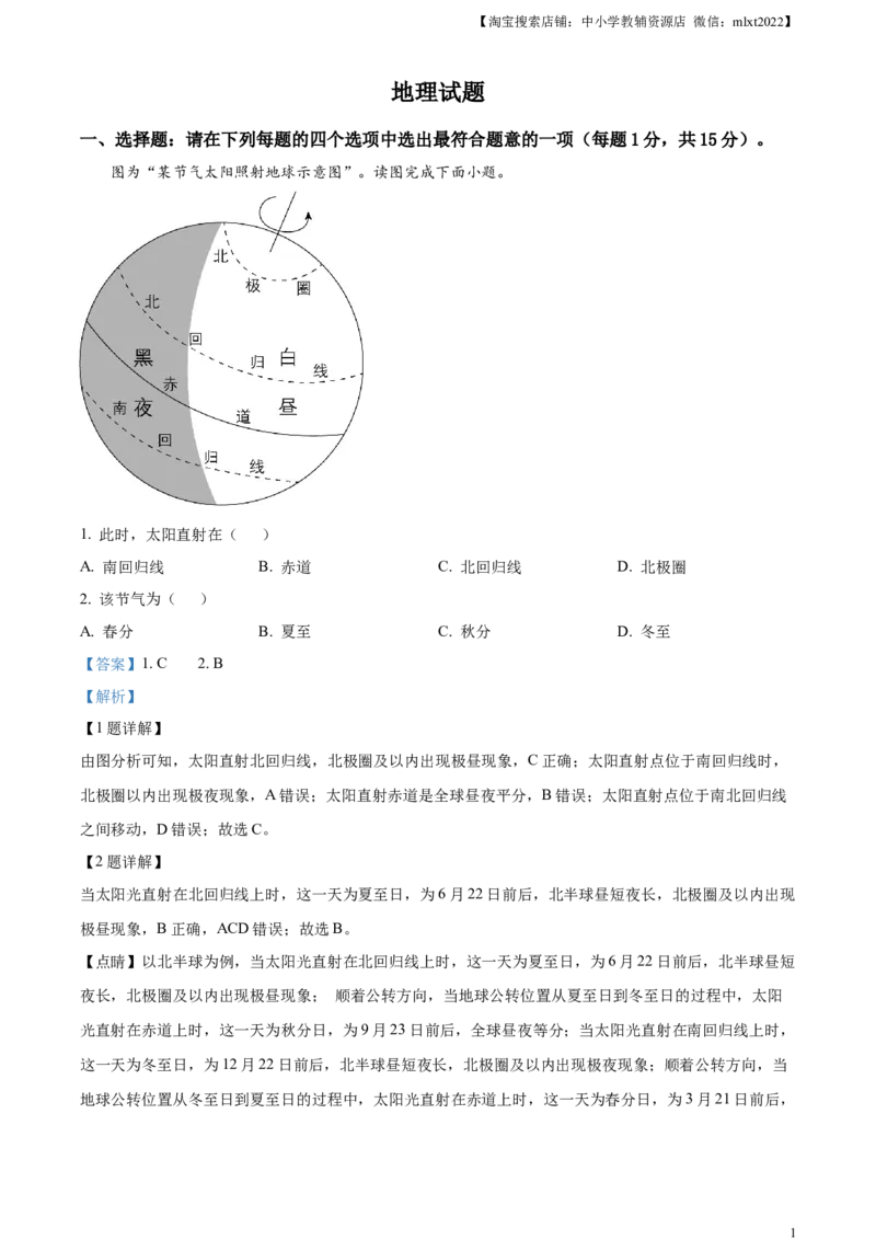 精品解析：2023年江苏省连云港市中考地理真题（解析版）_中考真题_9.地理中考真题2015-2024年_2023中考地理真题7.20_精品解析：2023年江苏省连云港市中考地理真题