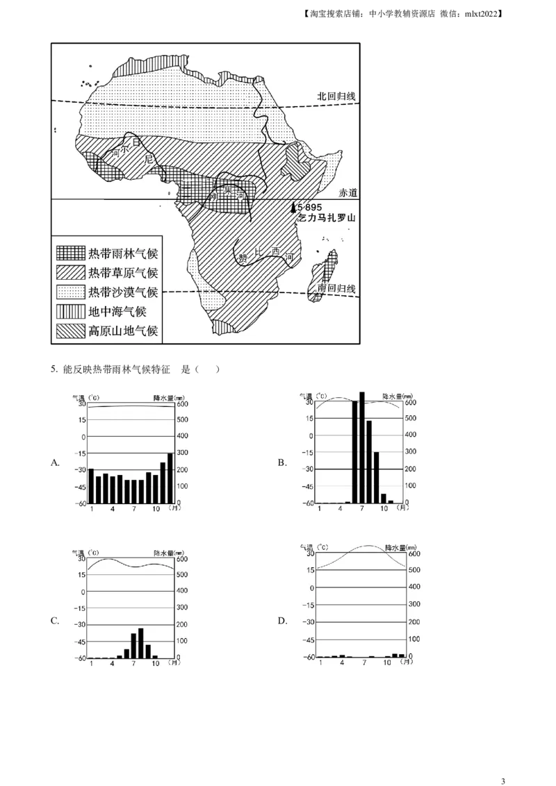精品解析：2023年江苏省连云港市中考地理真题（解析版）_中考真题_9.地理中考真题2015-2024年_2023中考地理真题7.20_精品解析：2023年江苏省连云港市中考地理真题