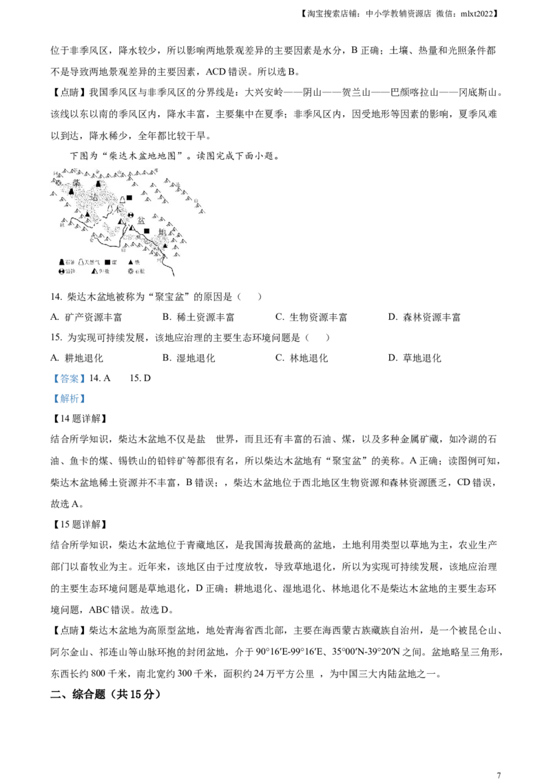 精品解析：2023年江苏省连云港市中考地理真题（解析版）_中考真题_9.地理中考真题2015-2024年_2023中考地理真题7.20_精品解析：2023年江苏省连云港市中考地理真题