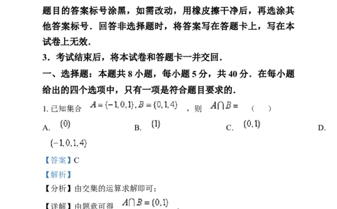 2025年1月普通高等学校招生全国统一考试适应性测试（八省联考）数学试题Word版含解析_❤2025年高考综合改革适应性演练（八省联考）