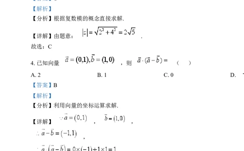 2025年1月普通高等学校招生全国统一考试适应性测试（八省联考）数学试题Word版含解析_❤2025年高考综合改革适应性演练（八省联考）