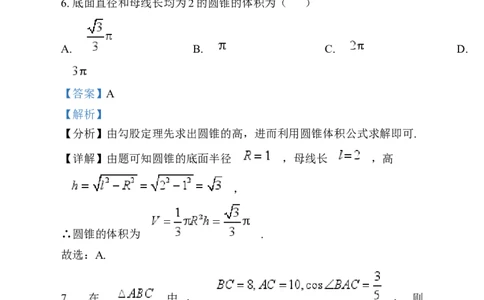 2025年1月普通高等学校招生全国统一考试适应性测试（八省联考）数学试题Word版含解析_❤2025年高考综合改革适应性演练（八省联考）